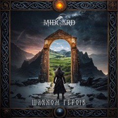 Midgard - Шляхом Героїв (Full Album 2024)