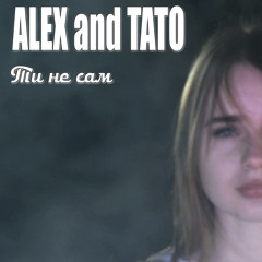ALEX & TATO - Ти там не сам