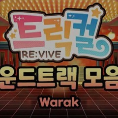 Warak - 트릭컬 리바이브 Trickcal Revive Soundtrack Collection