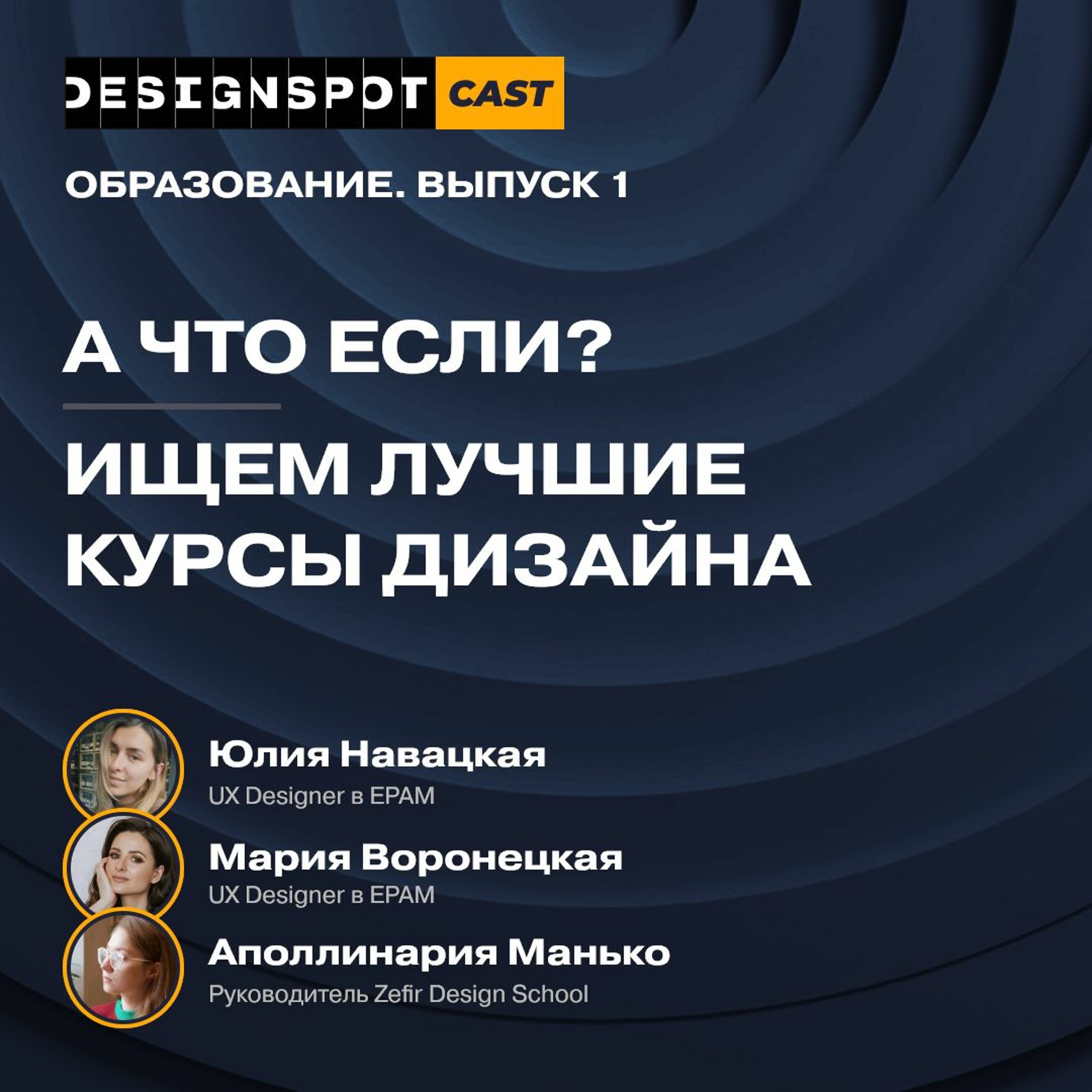 DesignSpot Podcast