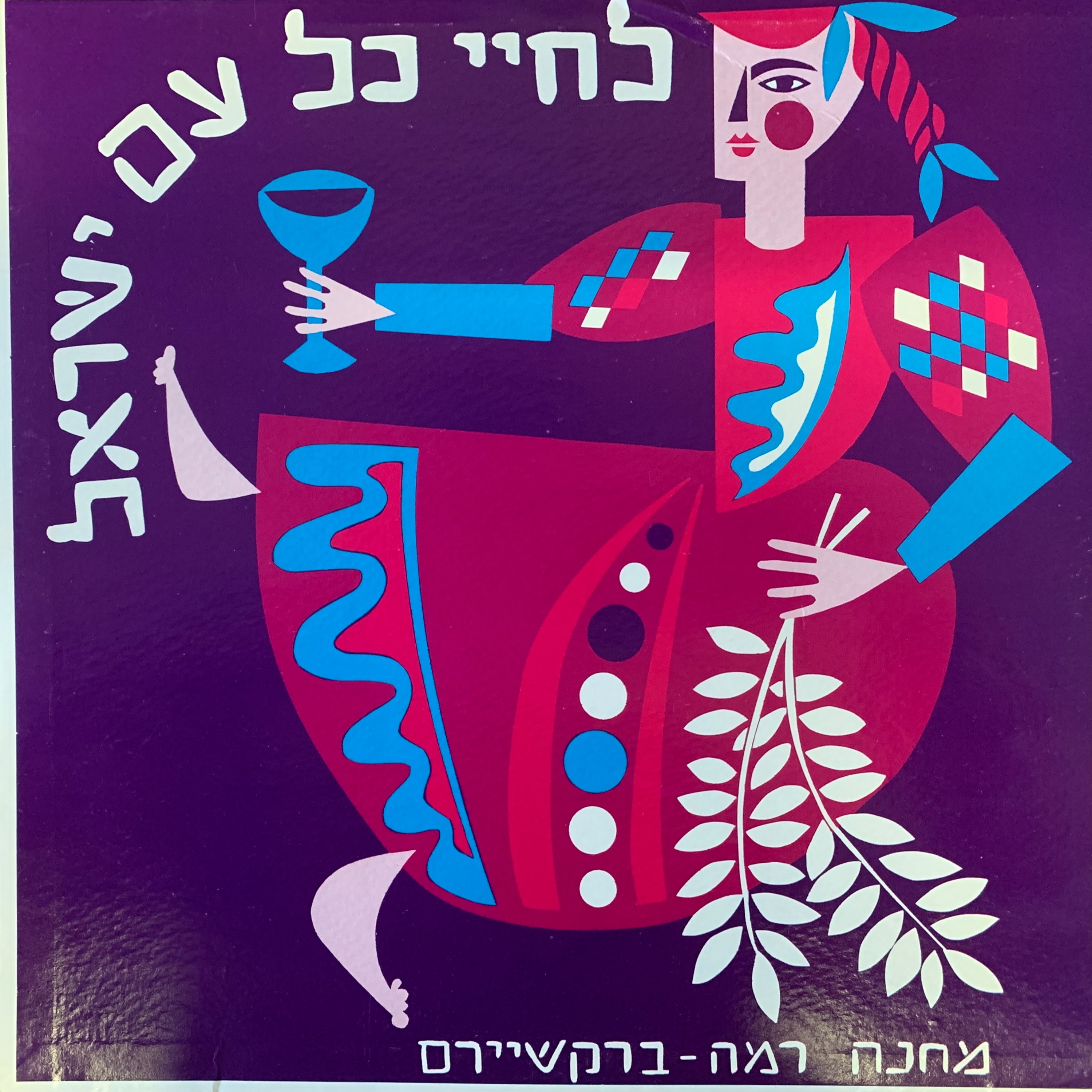 Kol Ramah