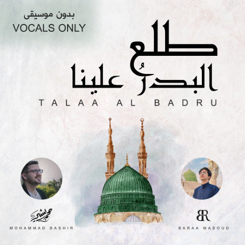 Mohammad Bashir & Baraa Masoud - Talaa Al Badru (Vocals Only) | طلع البدر