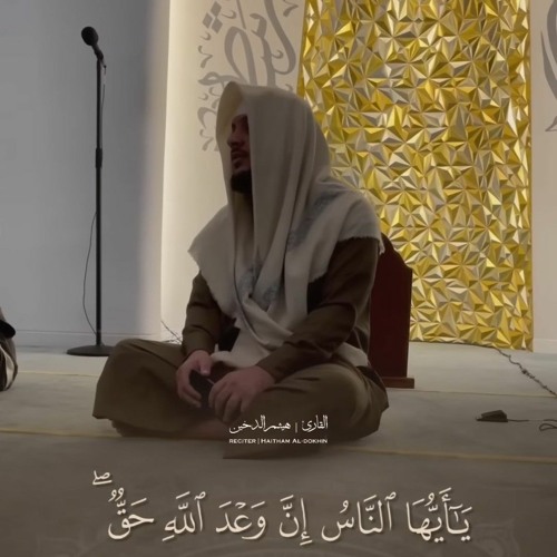 آيات من سورة فاطر | هيثم الدخين يحاكي الشيخ محمد أيوب رحمه الله