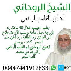 جلب الحبيب مجانا _ رقم شيخ روحاني مجاني اتصل _ 00447441912833   #الامارات #السعودية #الكويت #البحرين