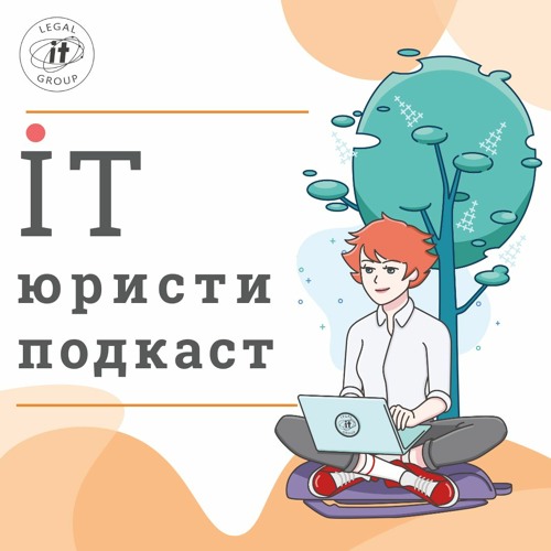 Stream episode NDA - договор о неразглашении информации — что я ...