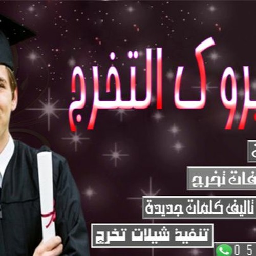 شائعة الاستيعاب دقيق شيله حلوه عن التخرج Guillotinpoilvet Com