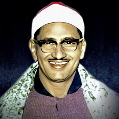 ‎⁨قل من بيده ملكوت كل شيء وهو يجير ولا يجار عليه... للشيخ محمد صديق المنشاوي