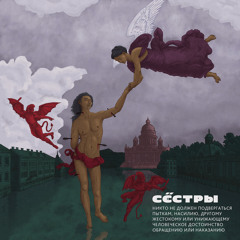 Колёса (feat. Лёха Никонов)