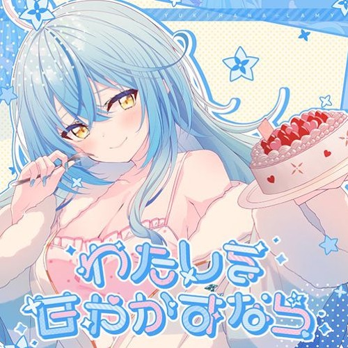 Stream 雪花ラミィ - わたしを甘やかすなら (Clothed Music Remix) by 