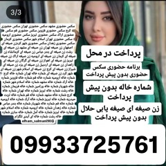 #شماره خاله#شماره خاله اهواز#زن صیغه ای اهواز#صیغه یابی اهواز#شماره خاله اهواز#شماره خاله  کرج#