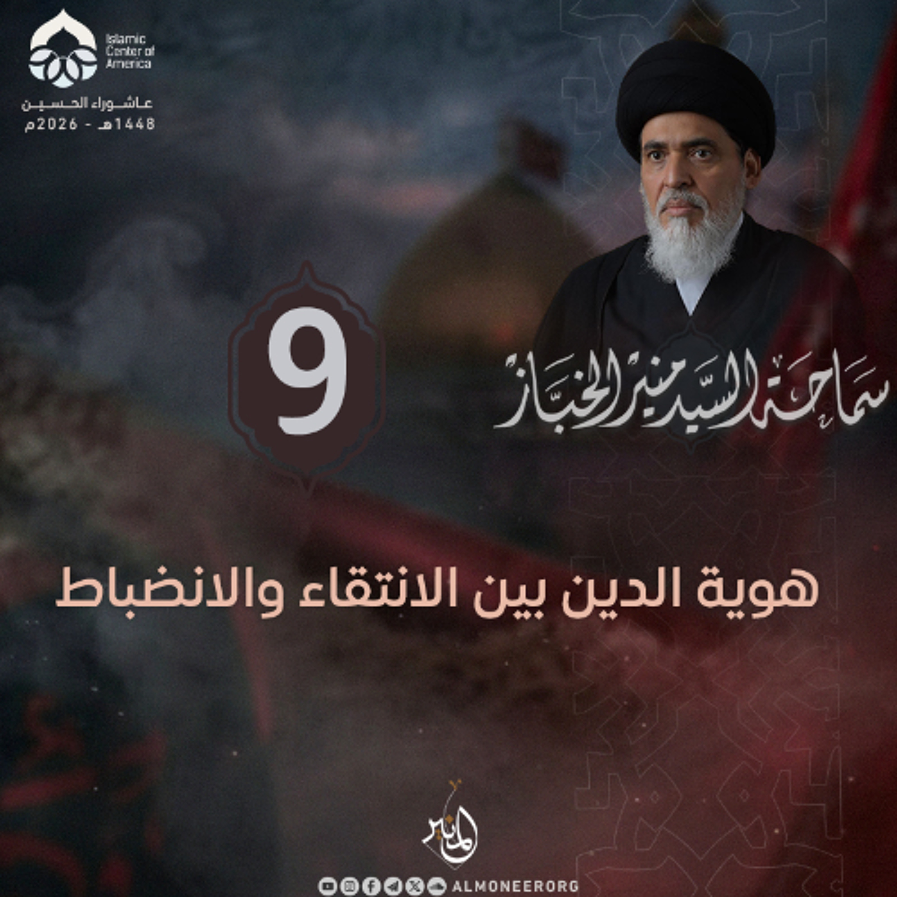 1448-01-09 | هوية الدين بين الانتقاء والانضباط
