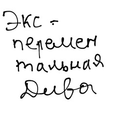 экспериментальная дива