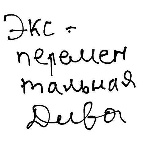 экспериментальная дива