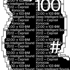 Sergey Koposov - Deep Intelligent Sound 100 (20.12.23) 1 Час