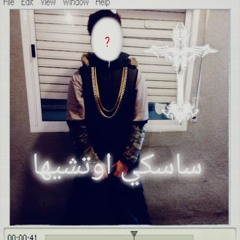 BUMBUM!!أونيكس، من يقرأه فهو لقيط.(prod astrofy)