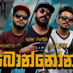 Bonnona | බොන්නෝන  - DJ JNK x Shan Putha x Moniyo