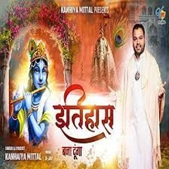 इतिहास बना दूंगा ITIHAAS BANA DUNGA - BY SHREE KANHIYA MITTAL(CHANDIGARH WALE)