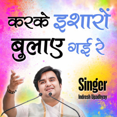 Karke Isharo Bulaye Gayi Re
