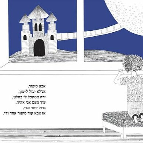 מיקי גבריאלוב - אבא סיפור