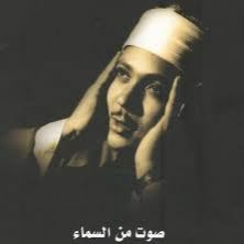 Al-Baqarah سورة البقرة الشيخ عبد الباسط عبد الصمد المصحف المجود