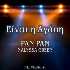 Pan Pan ft. Nalyssa Green - Είναι Η Αγάπη (Niko Villa Remix)