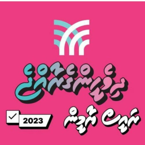 Muizzu 2023.mp3