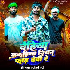 Dehiya Kakadiya Niyan Fad Debau Re