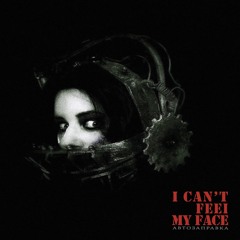 автозаправка - i cant feel my face