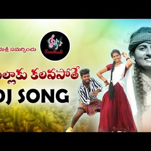 #shirisha TEKULLAKU KALUVAPOTHE NEW FOLK SONG 2020 Jali_112 SINGER KUMAR
