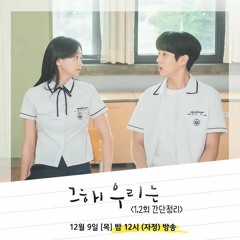Maybe If - BIBI_Our Beloved Summer (OST part.2)