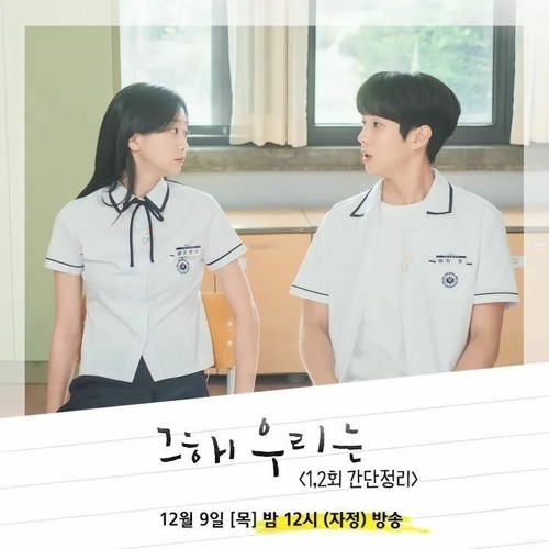 Maybe If - BIBI_Our Beloved Summer (OST part.2)
