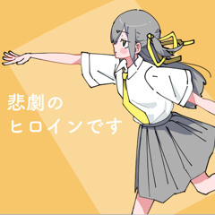 Adachi Kasuka - 悲劇のヒロインです (I Am The Drama Queen) feat. Chis-A