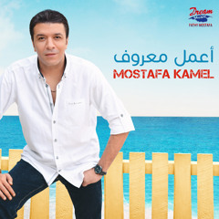 أعمل معروف