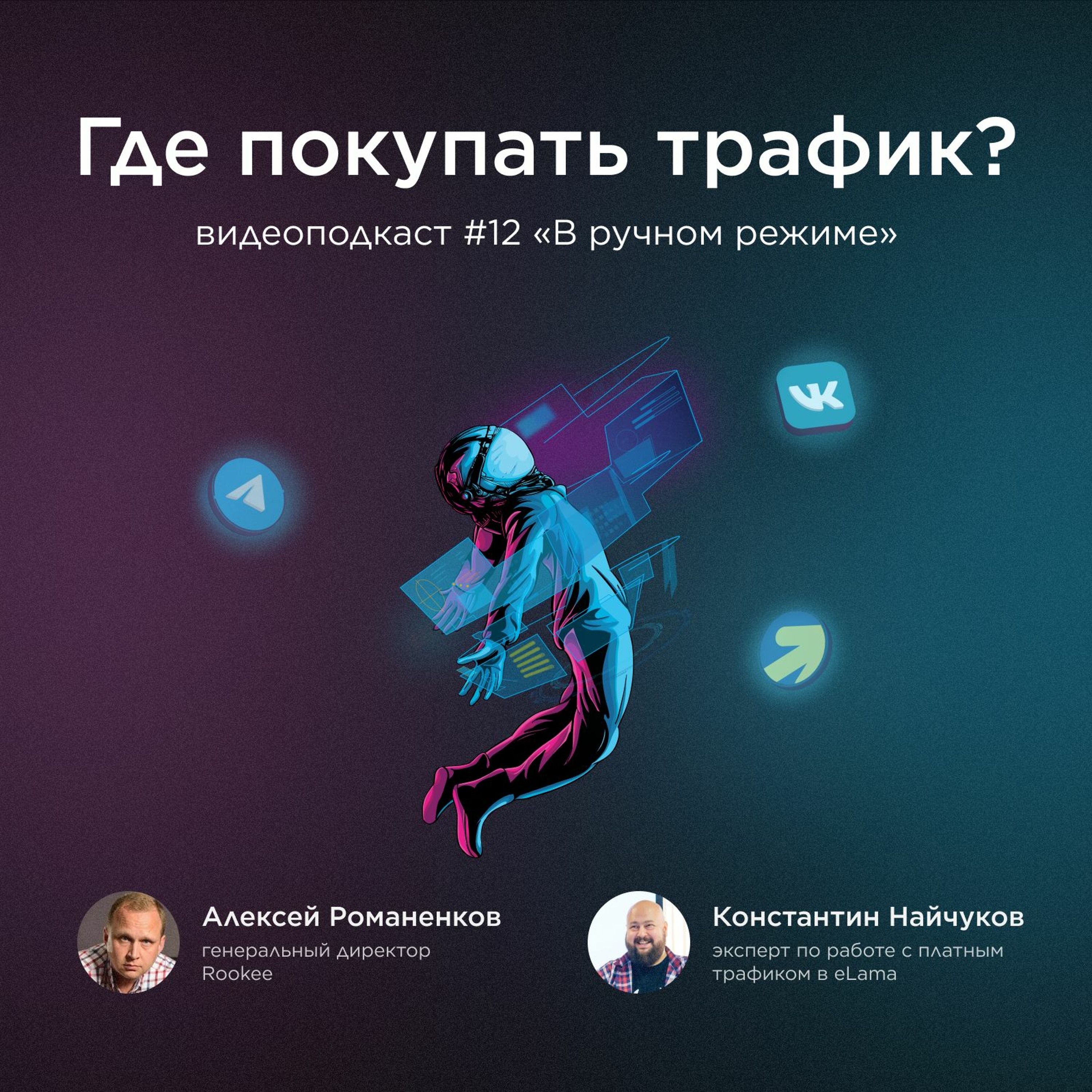 В ручном режиме