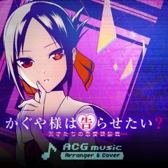 かぐや様は告らせたい〜天才たちの戀愛頭脳戦〜DADDY! DADDY! DO! Synthwave arranged