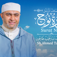 Surah 71: Nuh (Noah)