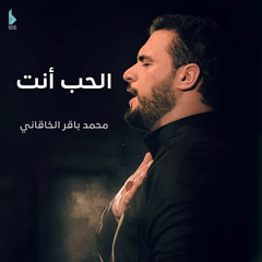 الحب انت