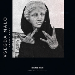 Vsegda Malo (feat. эйчи & haki)