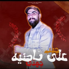 مهرجان على ناصية جنب جهتي - عبد السلام القصاص - توزيع حمو تيفا