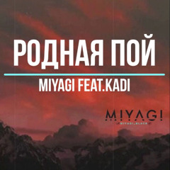 Kadi, Miyagi & Эндшпиль - Родная пой (xxl remix)