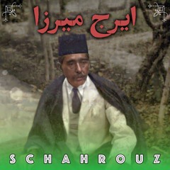 شعرهای ایرج میرزا | بدون سانسور