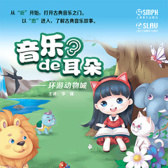 《大象》【法国】圣-桑