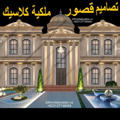 تصاميم قصور ملكية كلاسيك - Classic Royal Palace Design