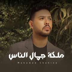 ملكة جمال الناس