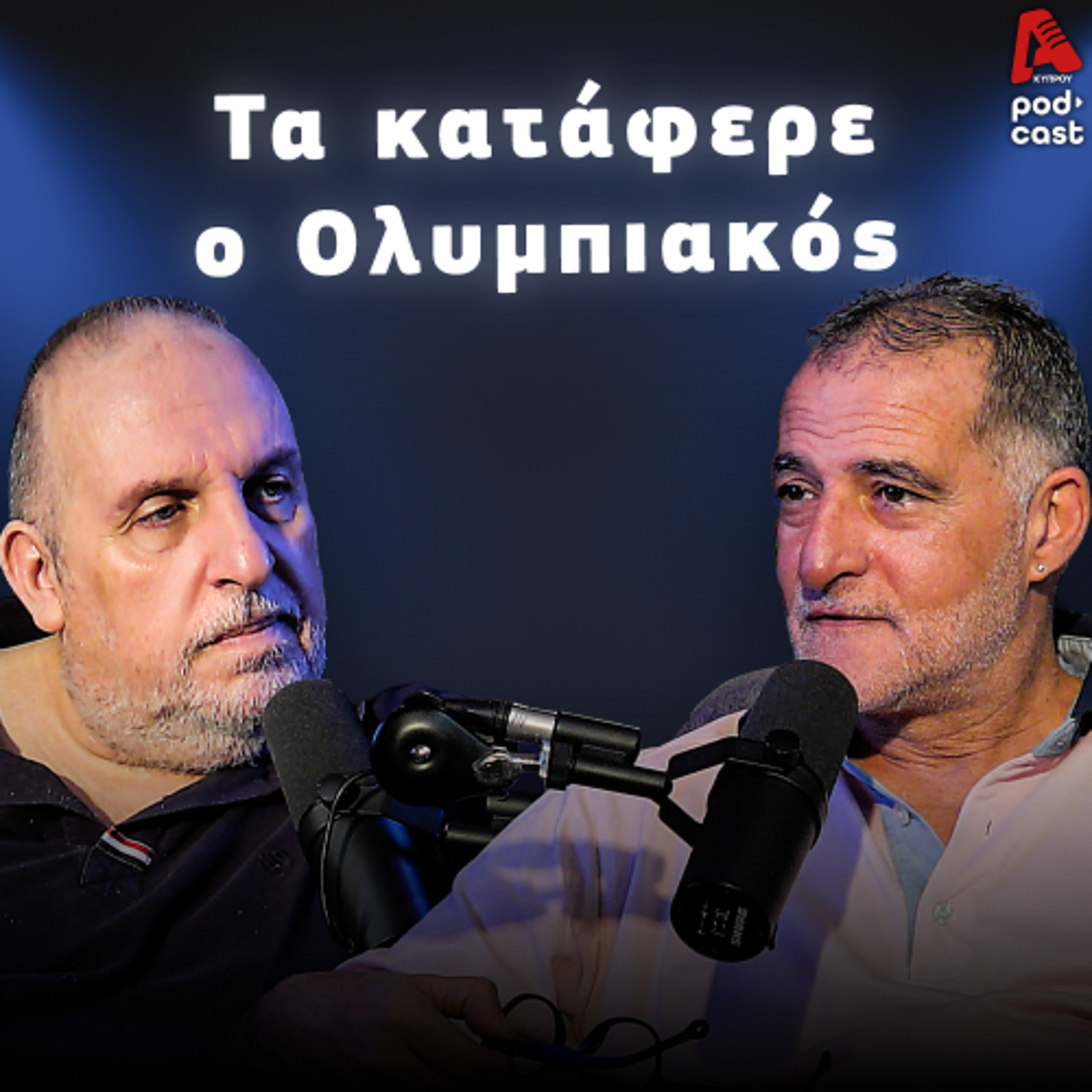 Βάσσος και Μάλε | Football Room EP. 63 episode artwork