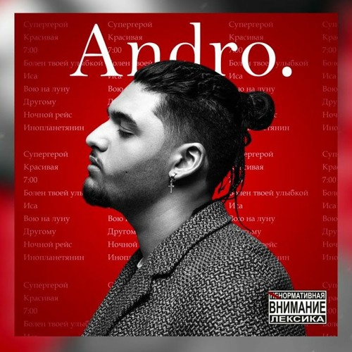 Stream Andro - Ночной Рейс (Slowed Down W/ ⚡Thunderstorm⚡) By.