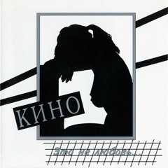Кино - город