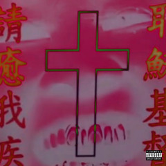 #SIPWATER (Prod. thedeja22)