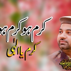 1 - Karam Ho Karam Ho Karam Ya Ilahi | Sarwar Hussain Naqshbandi