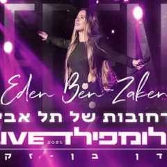 ‎⁨עדן בן זקן - ברחובות של תל אביב בלומפילד LIVE